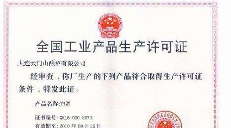 办理生产许可证所需资料一览（全面了解办理生产许可证所需资料，助力顺利完成审批流程）