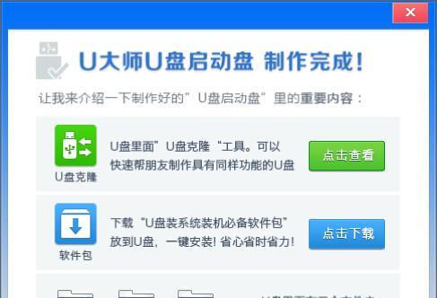 U大师装机教程ISO（U大师装机教程ISO助你一键打造理想电脑）