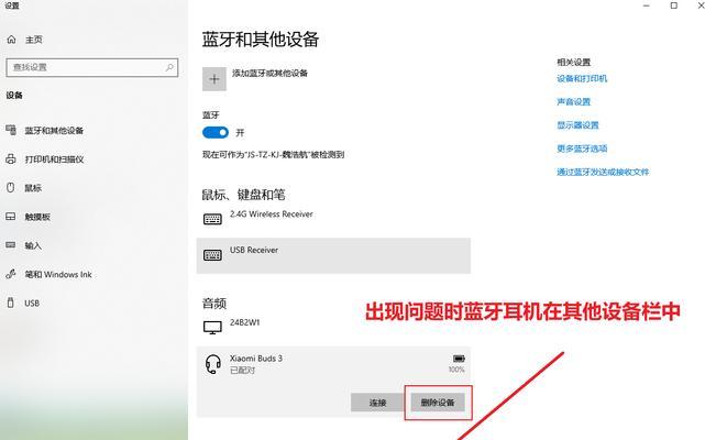 电脑如何装备蓝牙功能（简单教程帮助你为电脑增加蓝牙连接）