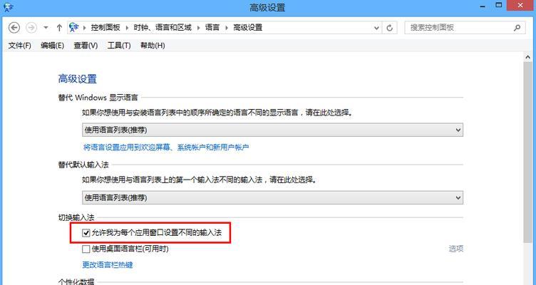 Win8输入法教程（优化你的输入体验，提高工作效率）