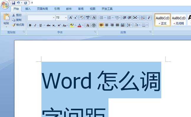 以文字间距设置的注意事项（优化排版，提升阅读体验）
