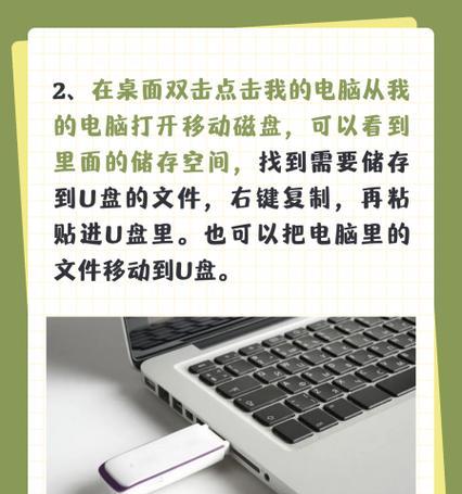 通过U盘教程轻松搞定电脑问题（掌握关键技巧，迅速解决电脑疑难杂症）