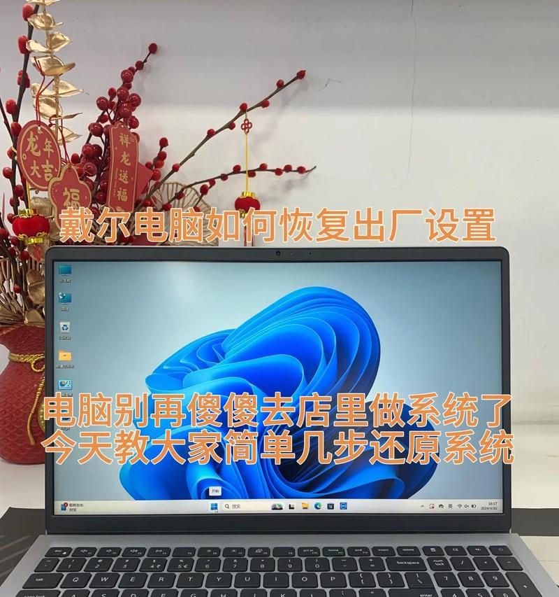 W7台式电脑恢复出厂设置教程（一键恢复系统，让电脑重归初装状态）