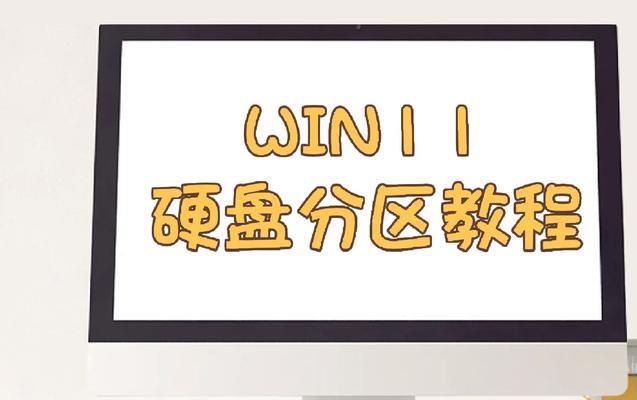 使用PTDD硬盘分区工具进行分区操作教程（一步步教你如何使用PTDD硬盘分区工具进行分区操作）