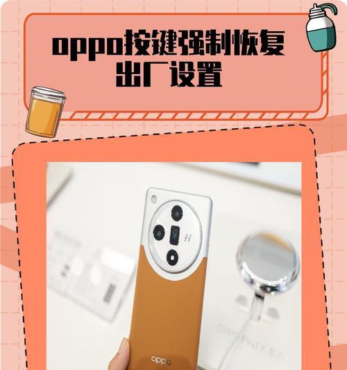 还原出厂设置手机的影响及注意事项（还原出厂设置手机会导致数据丢失，注意备份重要资料）