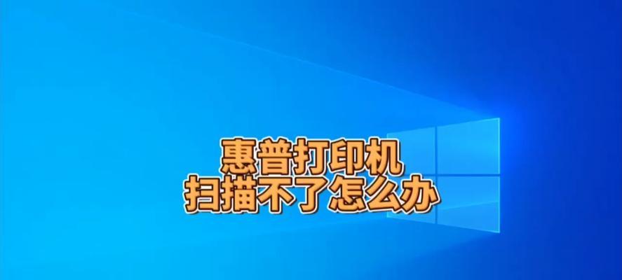 打印机共享打印问题的原因及解决方法（探究打印机共享打印无法正常工作的常见原因及解决办法）