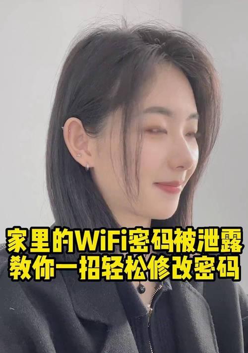 如何用手机轻松改变WiFi密码（快速、安全、便捷地更改WiFi密码）