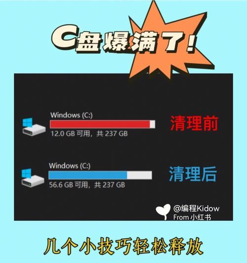 解放C盘空间的终极指南（电脑深度清理技巧，让你的C盘空间焕然一新）