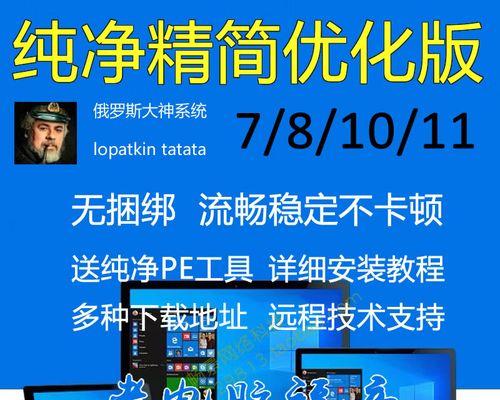 纯净版Win7装机教程——打造高效稳定的操作系统（简单、快速、可靠，让你的电脑焕发新生）