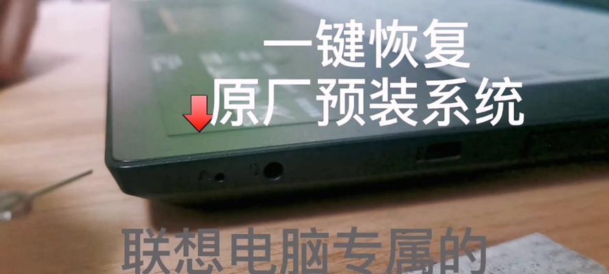 如何使用笔记本电脑的一键还原功能（操作步骤及注意事项）