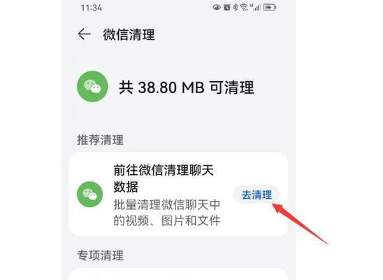 如何彻底清除电脑微信聊天记录？（快速删除微信聊天记录，保护隐私安全）
