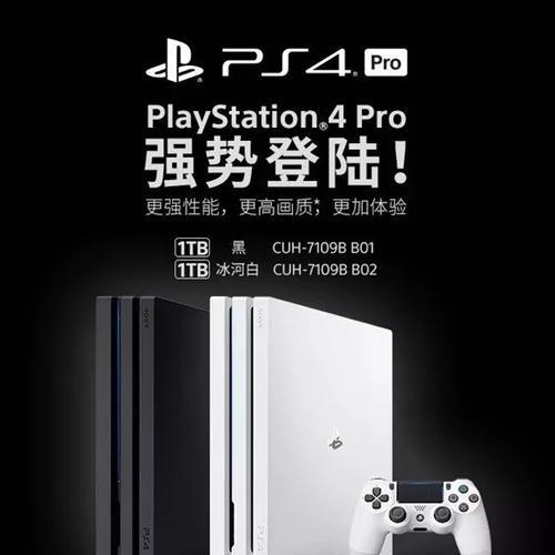 PS4Pro是一台怎样的游戏机？（探索PS4Pro的游戏性能和功能）