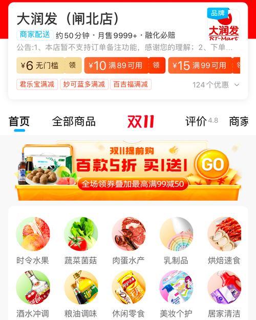 大润发发到家（便捷快速，优质服务，让您轻松享受购物乐趣）