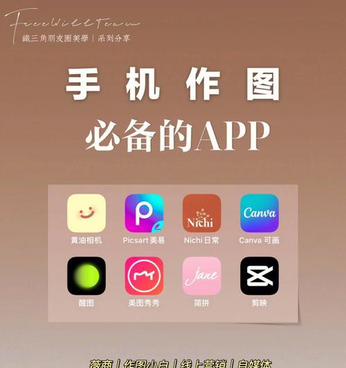 苹果手机绘图神器——让你的创意流淌（以苹果手机怎么样画图为主题的绘图应用介绍）