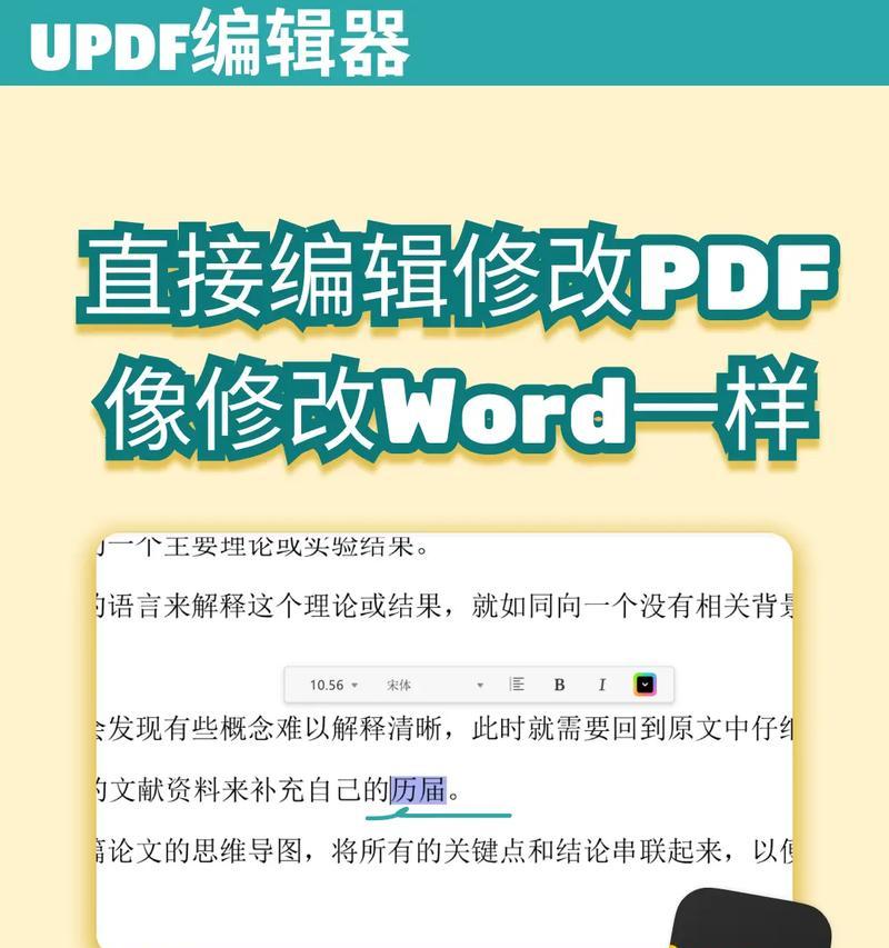 将PDF文件转换为Word文档的方法（使用在线工具快速实现转换，无需安装额外软件）