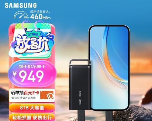三星T5固态硬盘的卓越性能和可靠性（领先市场的高速传输速度和持久耐用的设计）