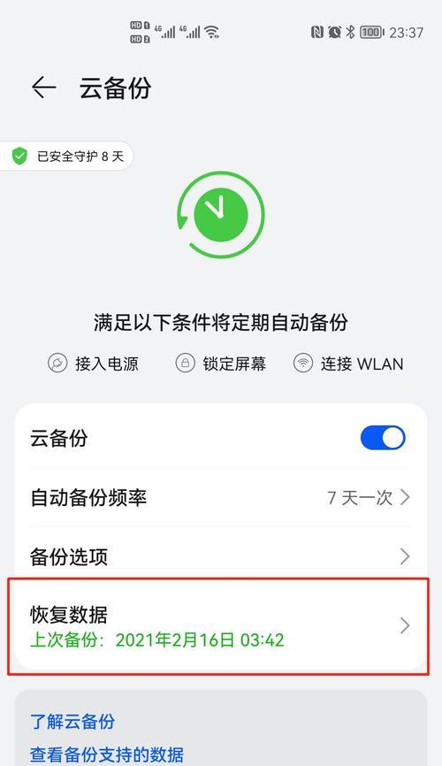 手机恢复出厂设置后的影响（数据丢失与系统优化）