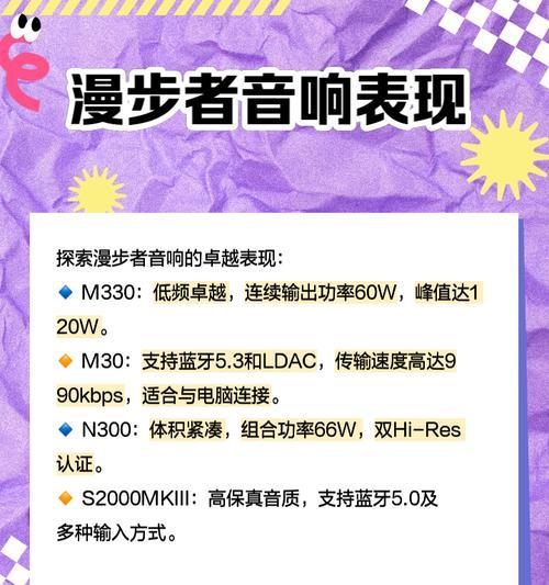 漫步者M5超越想象，带你畅享无尽乐趣（一款功能全面、性能强大的智能手环）