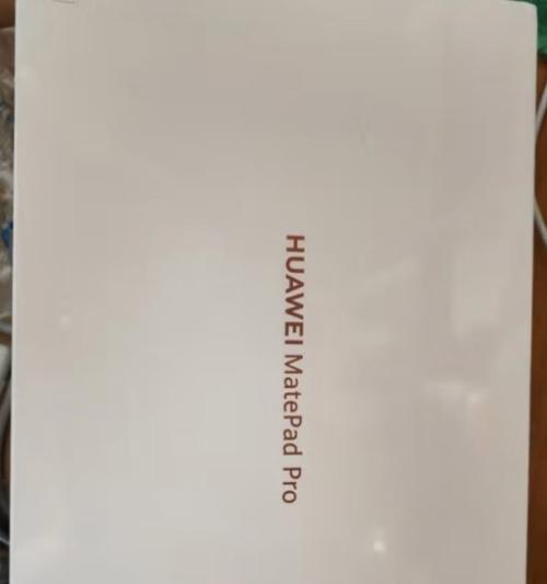 华为iPad质量怎么样？（探究华为iPad的性能、设计与用户评价）