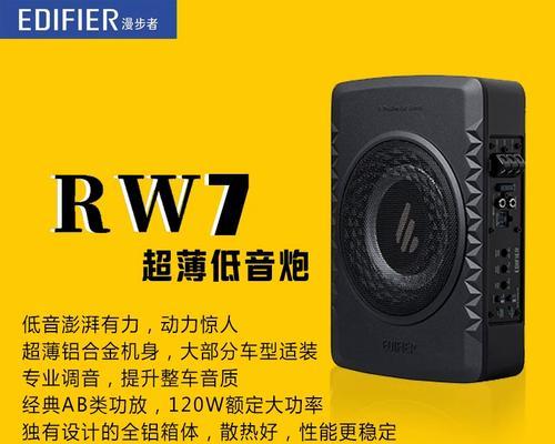 漫步者低音炮（深度解析漫步者低音炮的品质与性能）