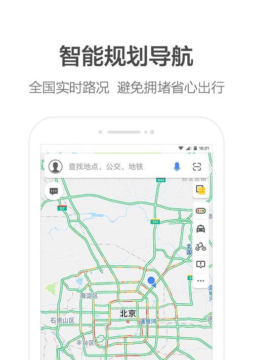 安卓高德地图（便捷导航、精准定位、全方位服务）