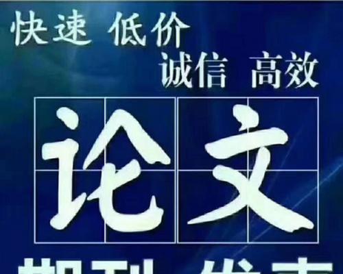 代发论文的利与弊（论文代发）
