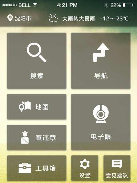 手机悠悠导航的使用体验（便捷导航，随时随地找到目的地）