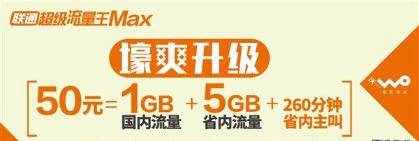 联通50元套餐（了解联通50元套餐的内容、费用和服务，避免意外花费和不满。）