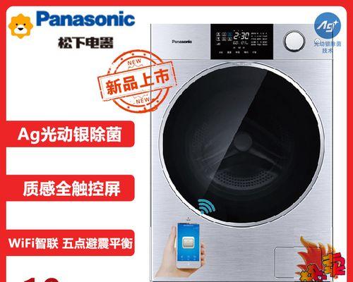 松下阿尔法斜式滚筒洗衣机的高效洗涤体验（革新设计，轻松洗衣无忧）