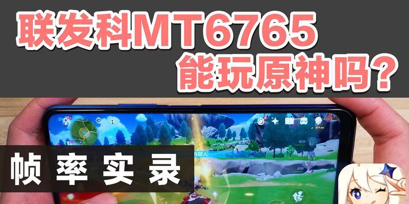 联发科MT6797的性能及优势分析（探索联发科MT6797芯片在智能手机领域的应用前景）