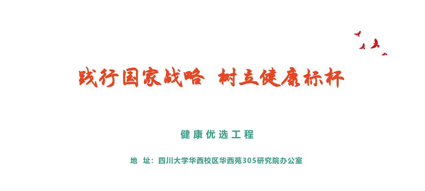 以健康优选为主题的文章（选择健康，追求优质生活）