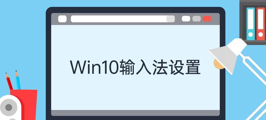 Win10搜狗五笔输入法的优势与特点（提升输入效率的利器，轻松打字的选择）