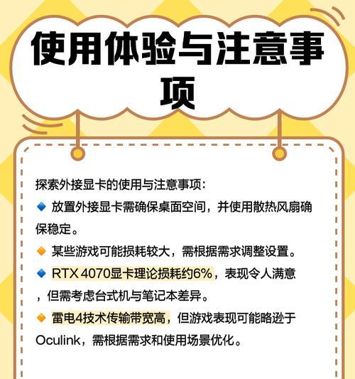 笔记本电脑外接显卡教程（一步步教你如何为笔记本电脑外接显卡扩展性能）