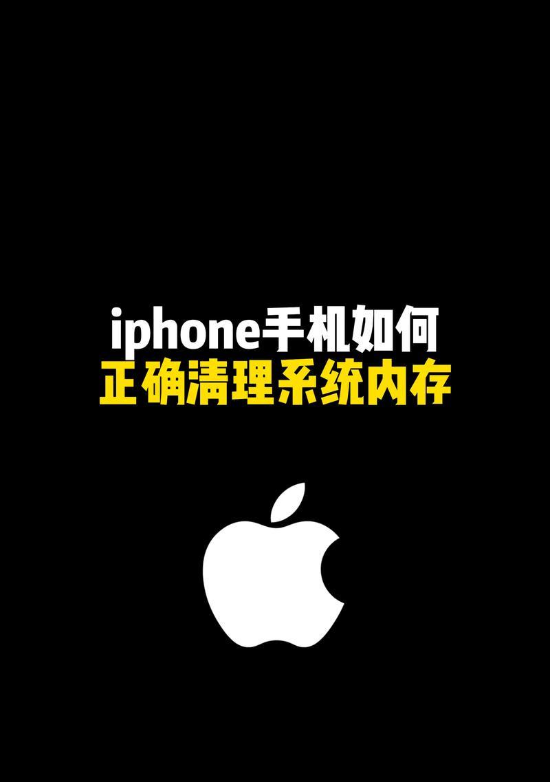 深度清理手机垃圾，提升设备性能（有效清理手机垃圾，让设备更快更稳定）