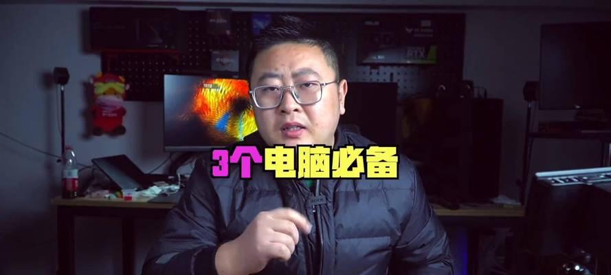 选择一款好用的电脑优化软件，提升电脑性能（推荐一款功能强大、操作简单的电脑优化软件）
