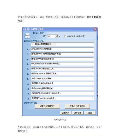 如何在u系统上安装Win7系统（详细教程及注意事项）