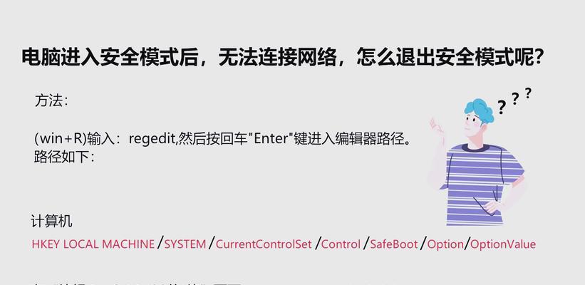 电脑按F8无法进入安全模式的解决方法（解决电脑无法通过按F8键进入安全模式的常见问题）