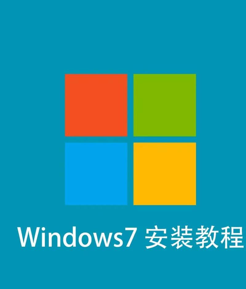 苹果笔记本重新安装win7系统的详细教程（从备份数据到系统安装，轻松搞定）