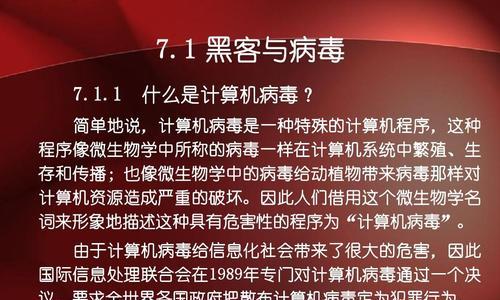 电脑病毒制作教程（了解电脑病毒的基本知识和制作步骤）