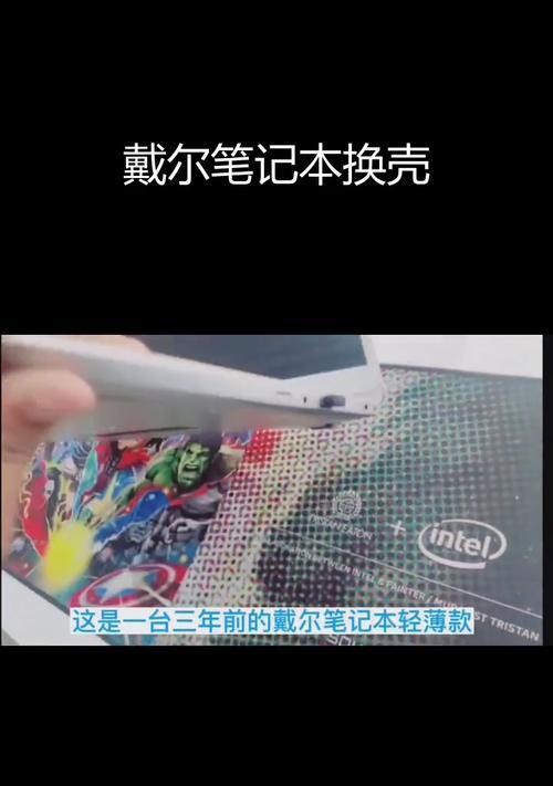 Dell笔记本系统更换教程（一键重装Win10系统，让您的Dell笔记本焕然一新）
