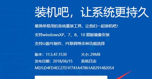 装机吧一键装机装win10教程（轻松实现一键装机，简便安装win10系统）