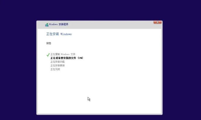 简易教程（以U盘装系统的详细步骤及注意事项）