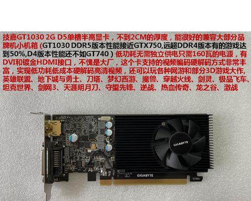GTX1030显卡性能测评与分析（畅享中低端游戏，GTX1030显卡值得购买吗？）