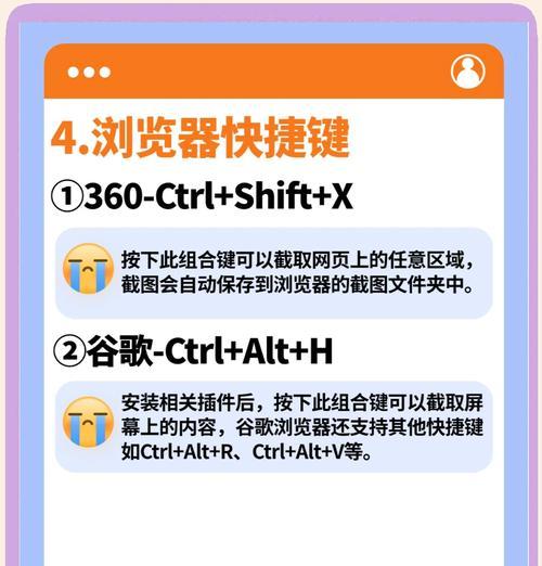 以系统截图工具快捷键改为主题的探索（优化系统截图工具的使用体验）