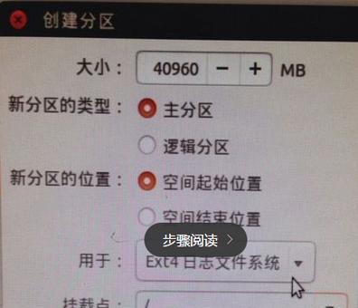 笔记本如何刷双系统？（一步步教你实现Windows和Linux的双重引导）