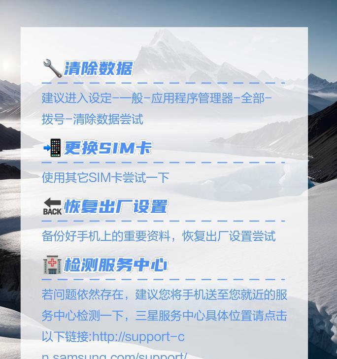 三星手机误删数据如何恢复？（轻松教你恢复三星手机上的误删数据）