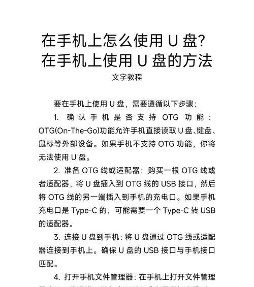 电脑开机进入U盘教程（详解U盘启动方法，让你的电脑更智能化）