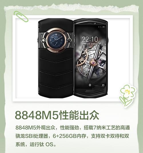 探索8848手机配置之实力与表现（一览8848手机配置，畅谈性能与品质）