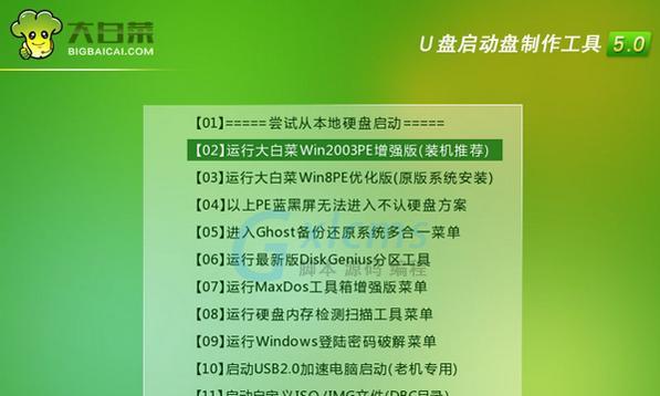 联想电脑大白菜优盘装系统教程（详细教你如何使用联想电脑大白菜优盘装系统）