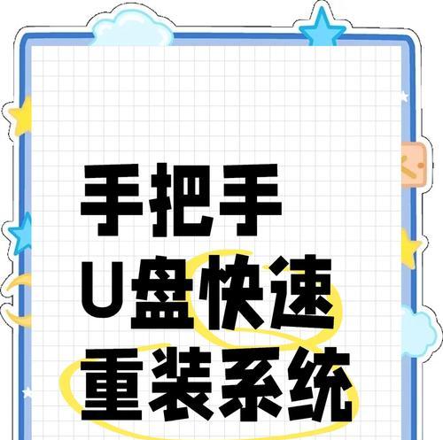 使用U盘一键安装Win10系统，简单快捷无压力！（U盘安装Win10系统，解放你的电脑安装烦恼！）